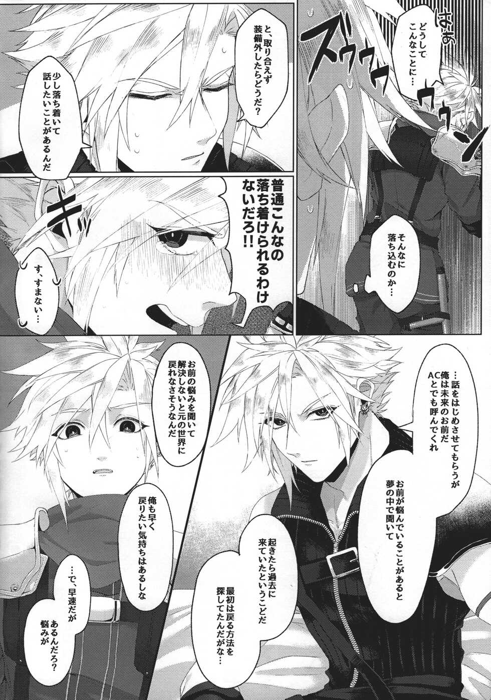 (SUPER STAR CRISIS 2020) [BREATHE!! (Haru)] Itoshi Sugichatte 'Kurakura' Shichau!? (Final Fantasy VII) - Page 7