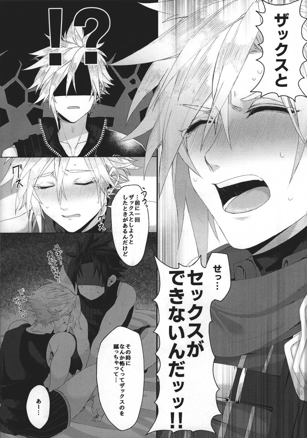 (SUPER STAR CRISIS 2020) [BREATHE!! (Haru)] Itoshi Sugichatte 'Kurakura' Shichau!? (Final Fantasy VII) - Page 9