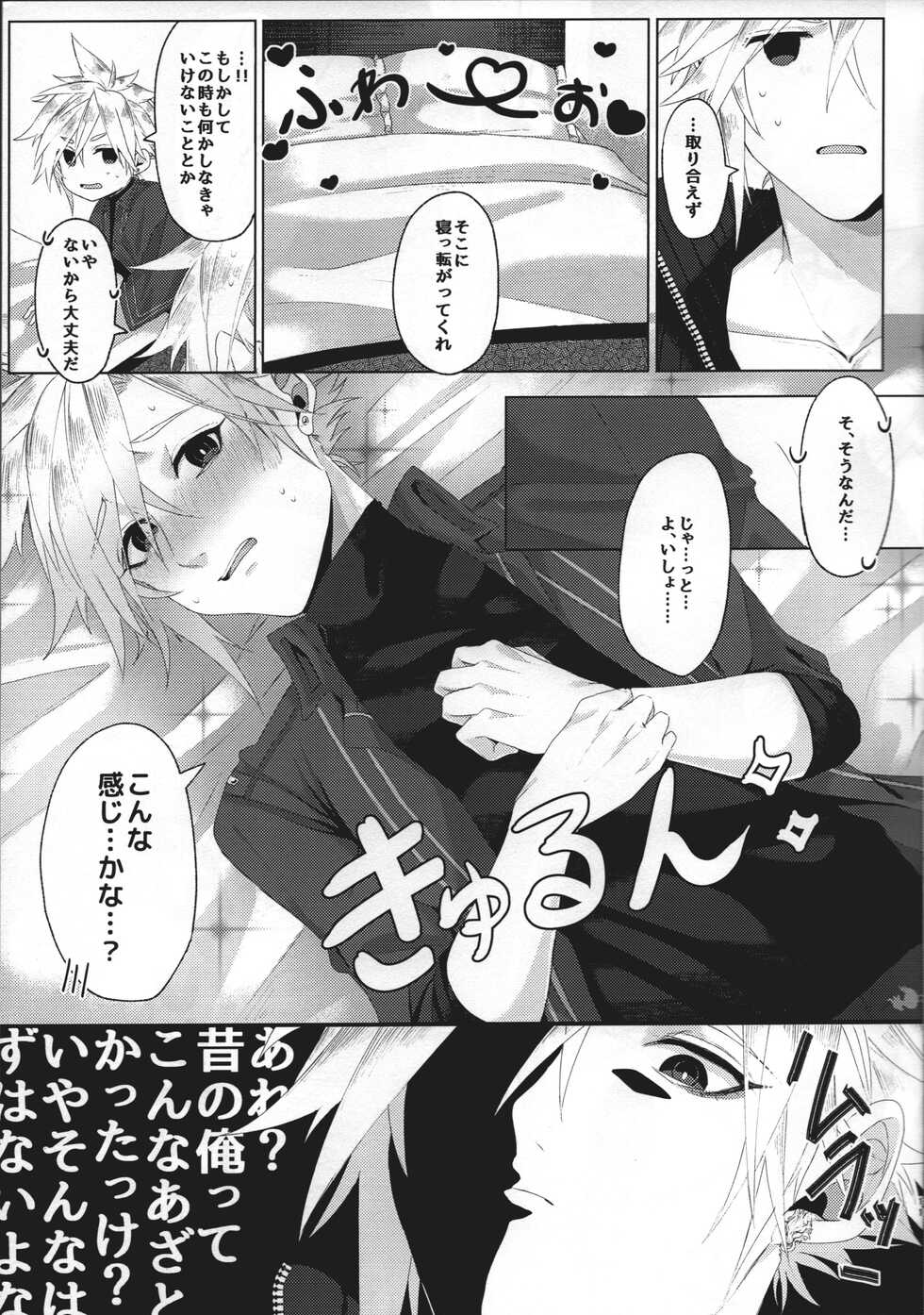 (SUPER STAR CRISIS 2020) [BREATHE!! (Haru)] Itoshi Sugichatte 'Kurakura' Shichau!? (Final Fantasy VII) - Page 12