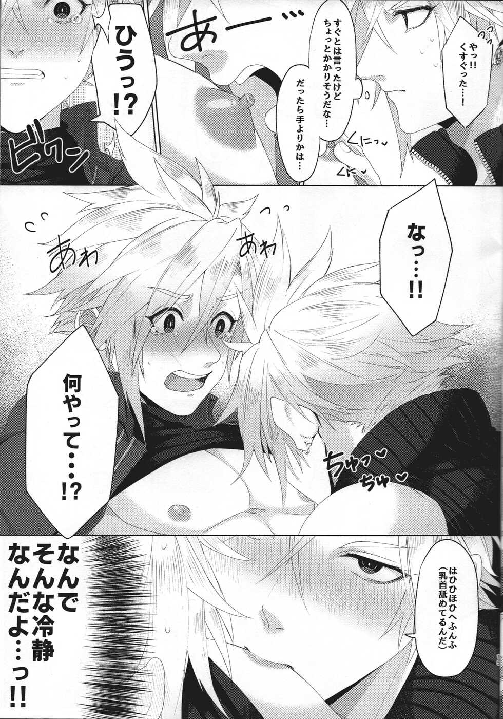 (SUPER STAR CRISIS 2020) [BREATHE!! (Haru)] Itoshi Sugichatte 'Kurakura' Shichau!? (Final Fantasy VII) - Page 16