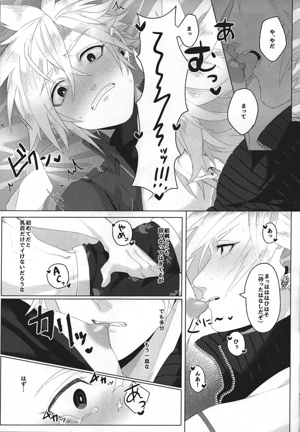 (SUPER STAR CRISIS 2020) [BREATHE!! (Haru)] Itoshi Sugichatte 'Kurakura' Shichau!? (Final Fantasy VII) - Page 18