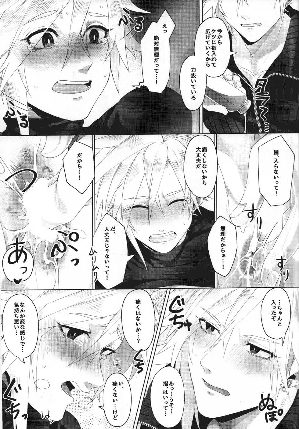 (SUPER STAR CRISIS 2020) [BREATHE!! (Haru)] Itoshi Sugichatte 'Kurakura' Shichau!? (Final Fantasy VII) - Page 20