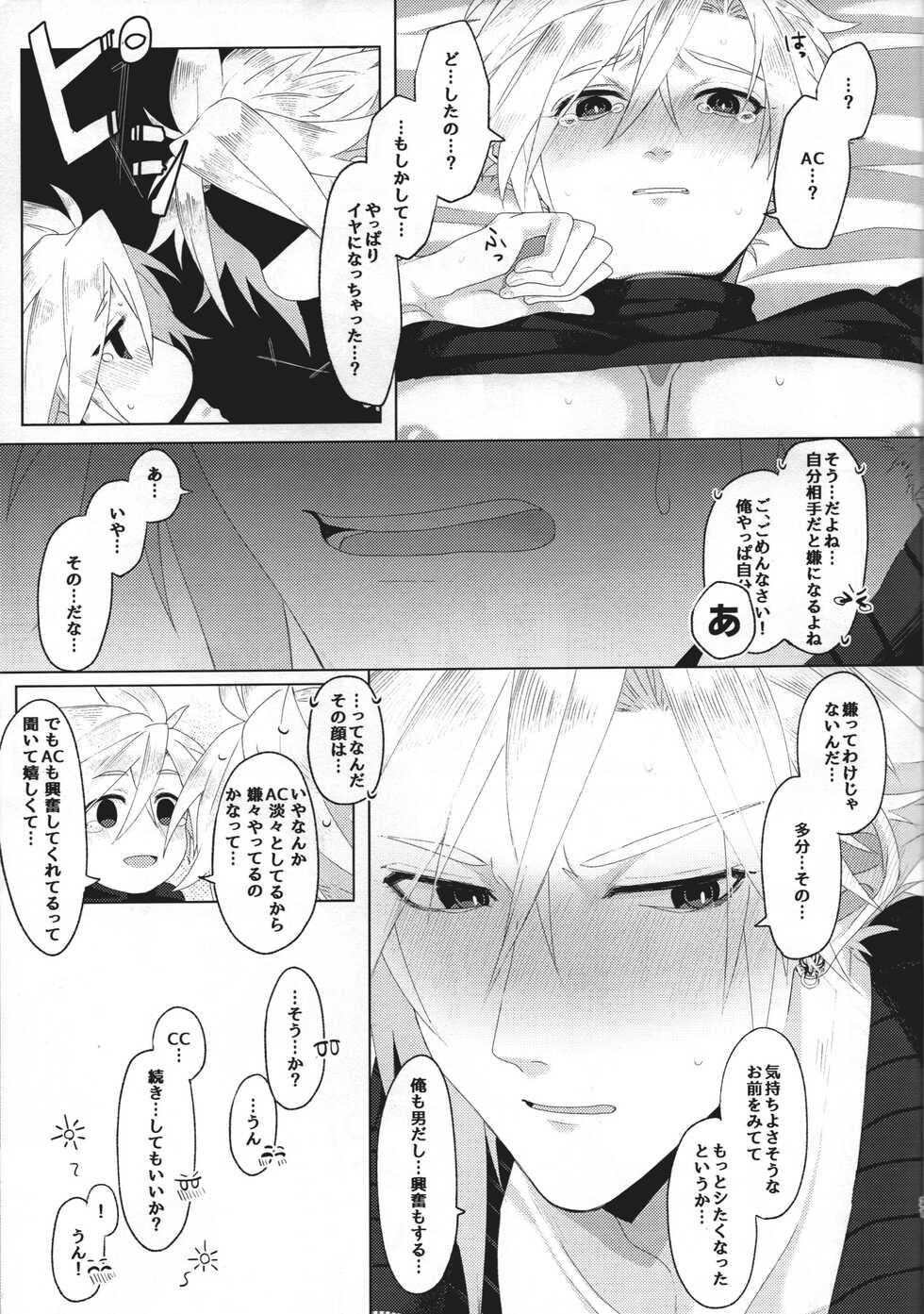 (SUPER STAR CRISIS 2020) [BREATHE!! (Haru)] Itoshi Sugichatte 'Kurakura' Shichau!? (Final Fantasy VII) - Page 22