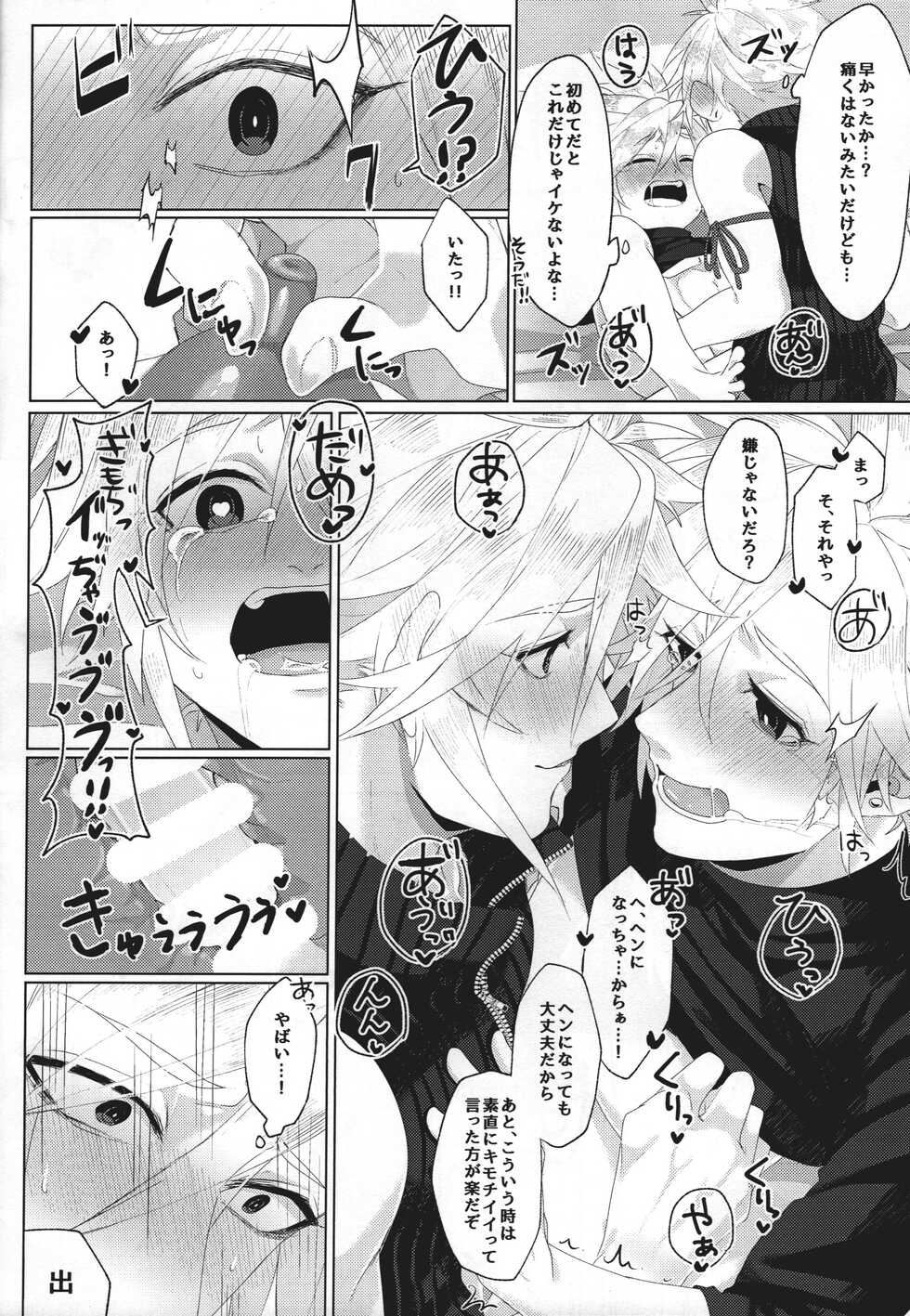 (SUPER STAR CRISIS 2020) [BREATHE!! (Haru)] Itoshi Sugichatte 'Kurakura' Shichau!? (Final Fantasy VII) - Page 25