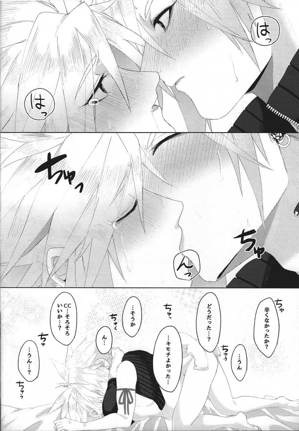 (SUPER STAR CRISIS 2020) [BREATHE!! (Haru)] Itoshi Sugichatte 'Kurakura' Shichau!? (Final Fantasy VII) - Page 27