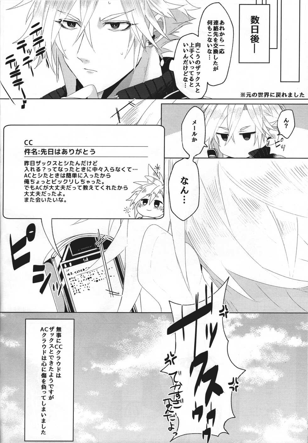 (SUPER STAR CRISIS 2020) [BREATHE!! (Haru)] Itoshi Sugichatte 'Kurakura' Shichau!? (Final Fantasy VII) - Page 29