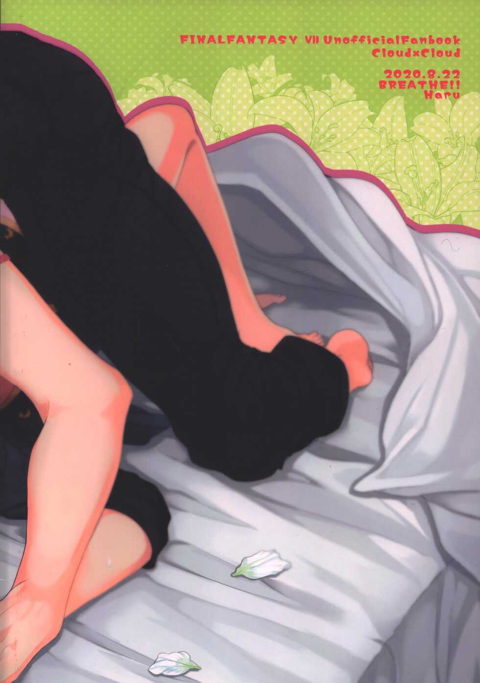 (SUPER STAR CRISIS 2020) [BREATHE!! (Haru)] Itoshi Sugichatte 'Kurakura' Shichau!? (Final Fantasy VII) - Page 32