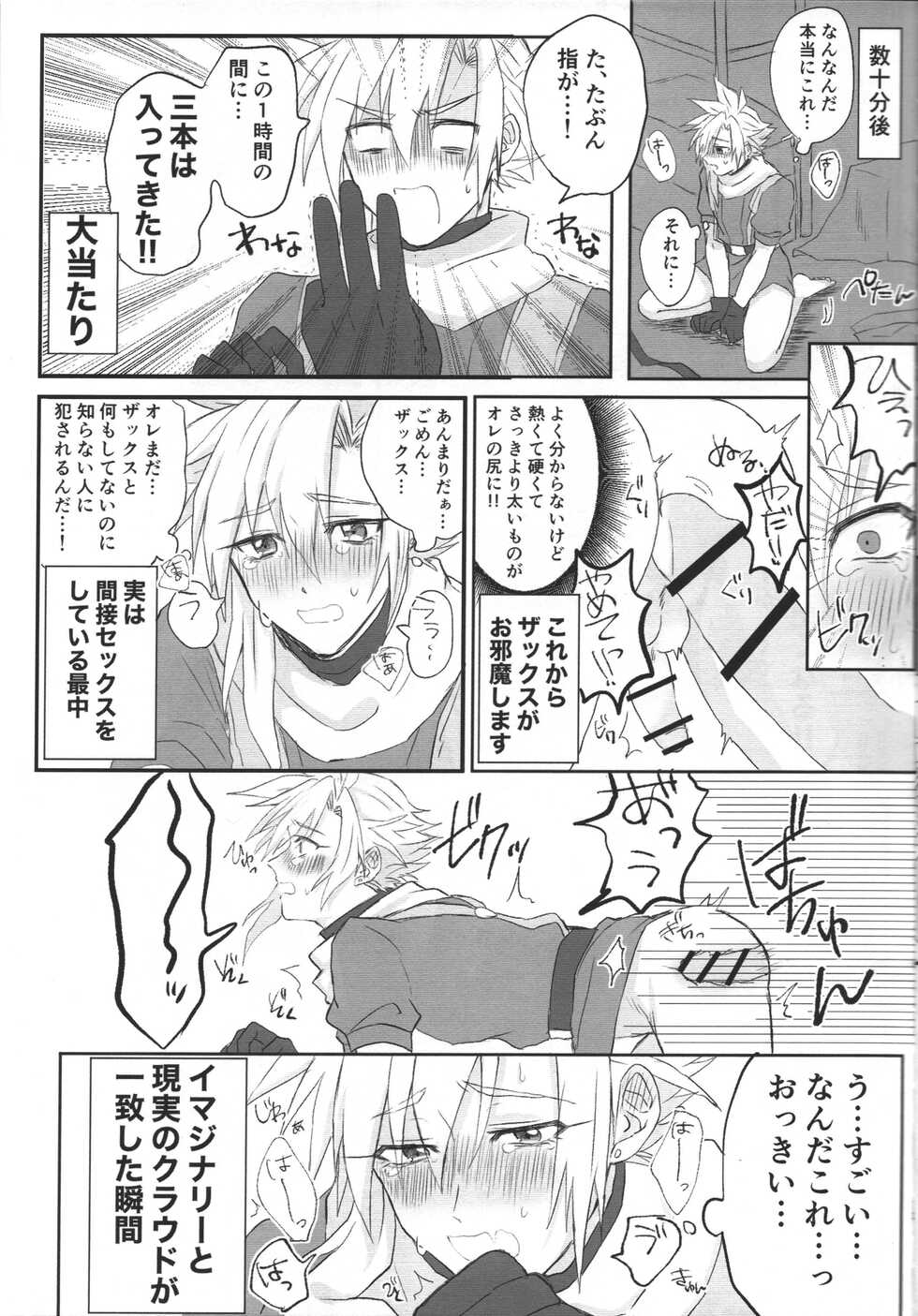 [Sumiya (Suzuri)] Aru imi materia ana (Final Fantasy VII) - Page 12