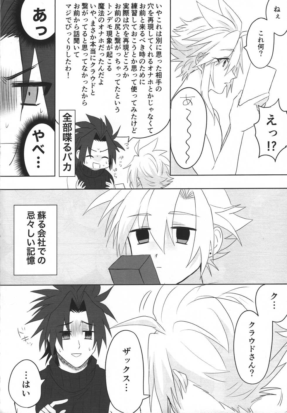 [Sumiya (Suzuri)] Aru imi materia ana (Final Fantasy VII) - Page 27