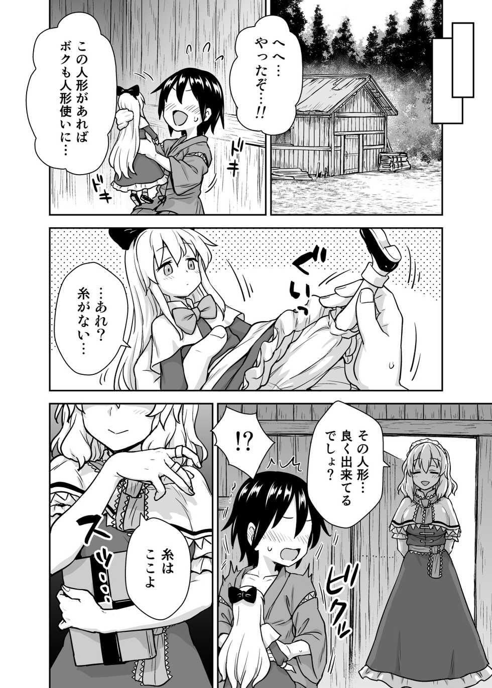 [110-GROOVE (Itou Yuuji)] Alice-san to Himitsuzukuri (Touhou Project) [Digital] - Page 3