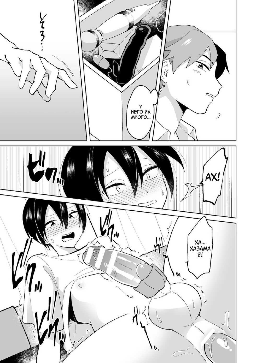 [Ohenari] Namaiki na Kouhai ni Omocha ni Sarete Doutei Ubawaremashita [Russian] [Degrad] - Page 13