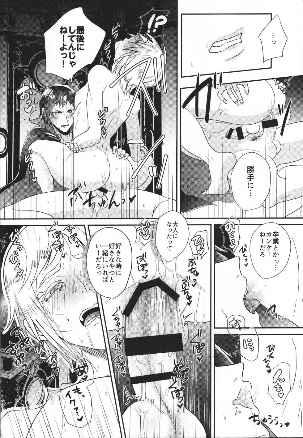 (TWINKLE MIRAGE 8) [HUMAN ERROR (Ane)] Royal Bitch Parade 01 (Final Fantasy XV) - Page 21