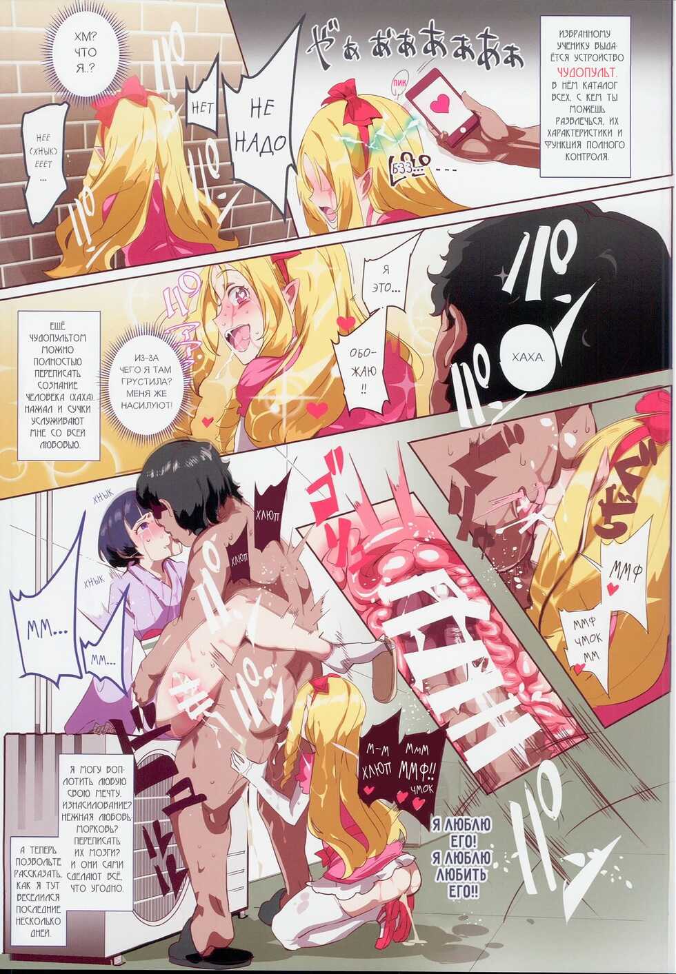 (C94) [Nyuu Koubou (Nyuu)] Oidemase!! 2-jigen Fuuzoku Gakuen Dai 2 Kukaku | 2 Межпространственная покорная секс академия 2 глава (Various) [Russian] [yulec] - Page 3