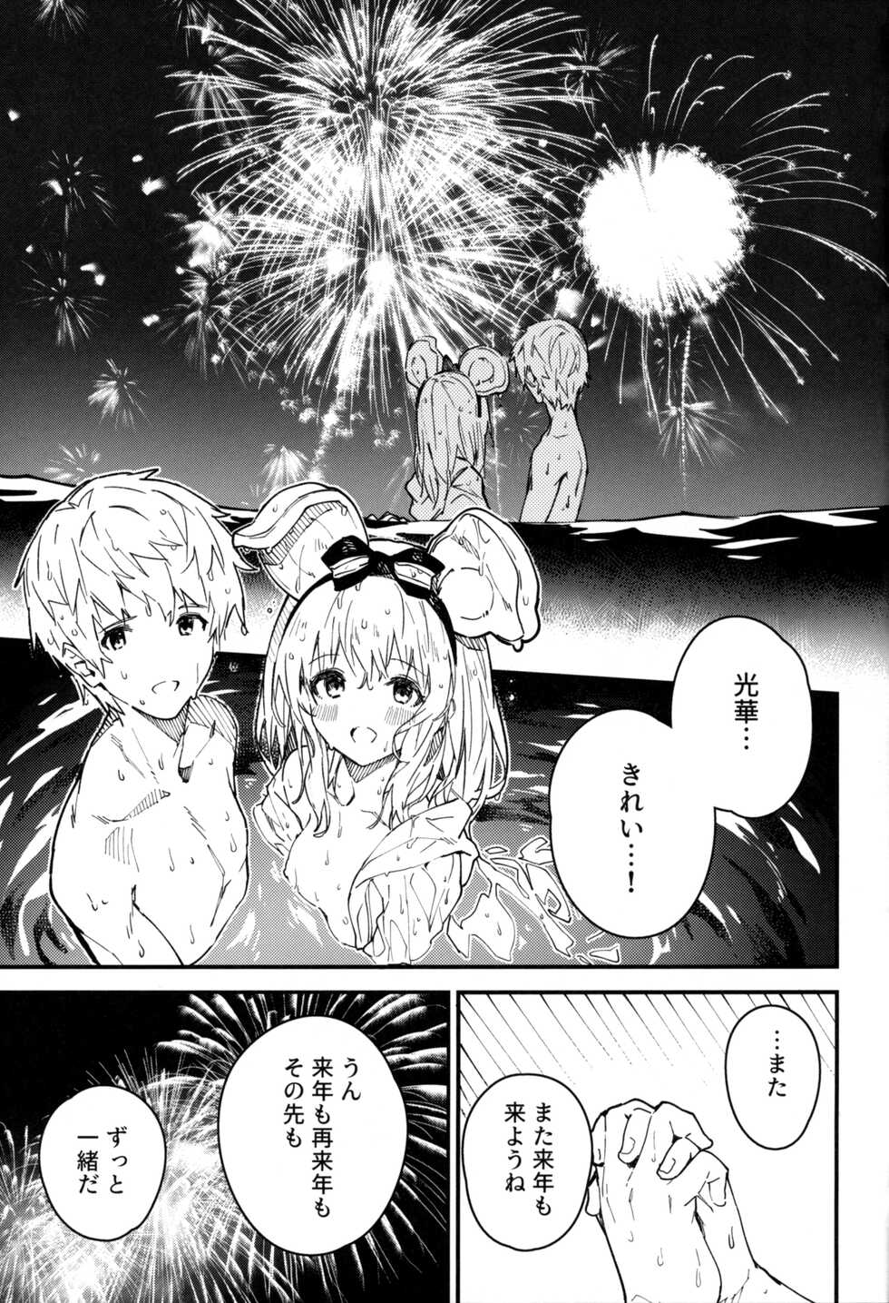 (C101) [Dot Eito (Sawayaka Samehada)] Vikala-chan to Ichaicha Suru Hon 4 Satsume (Granblue Fantasy) - Page 18