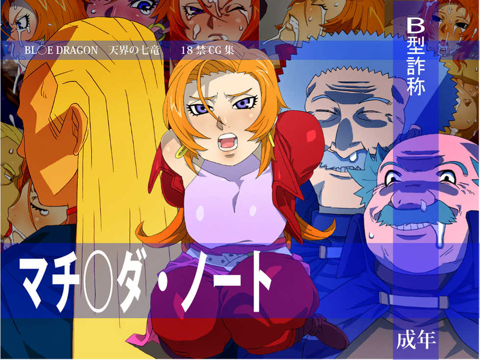 [B Gata Sashou] Mathilda Note (Blue Dragon) - Page 1