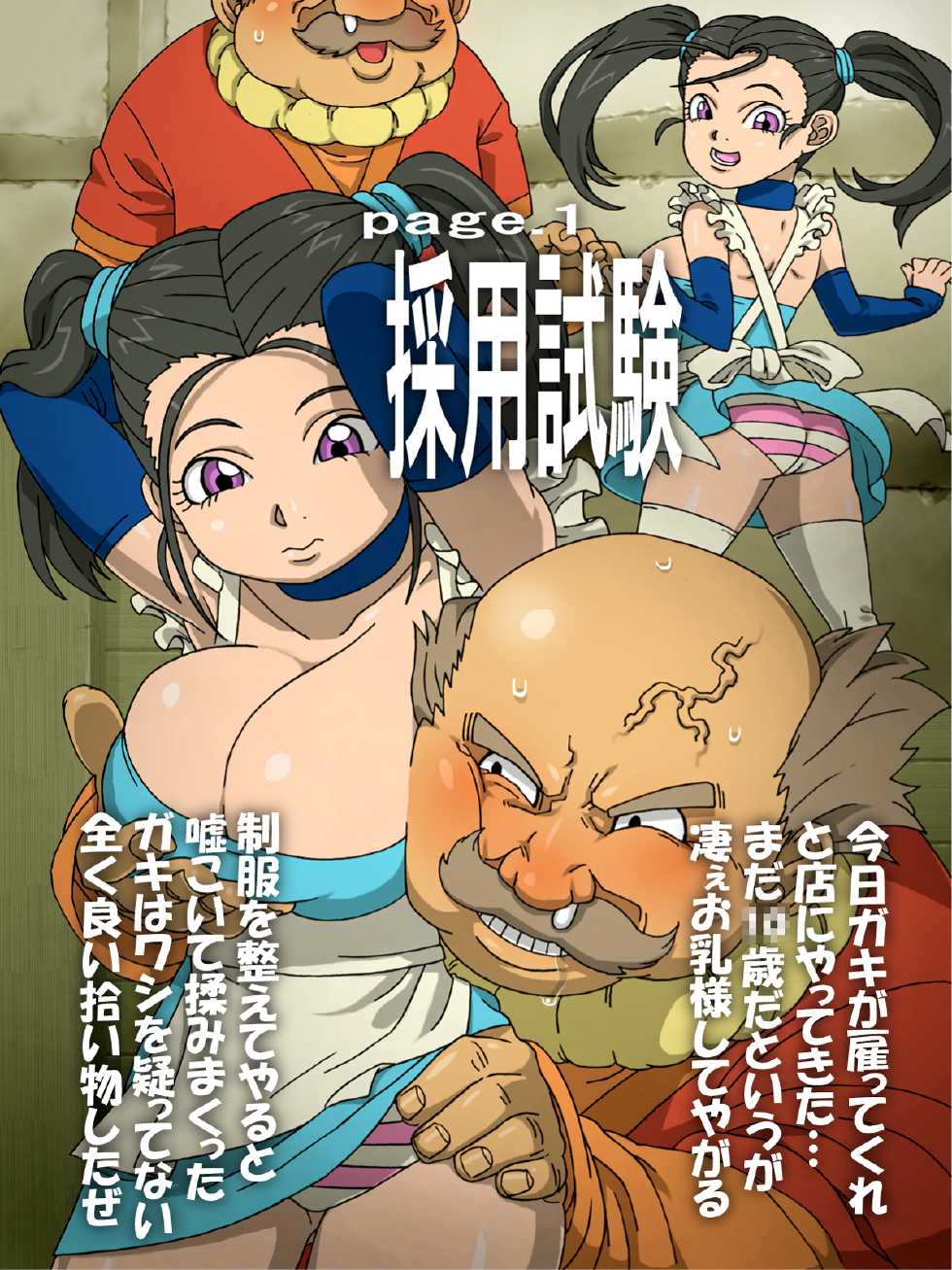 [B Type Fake Statement] Bouquet's Job - Page 2