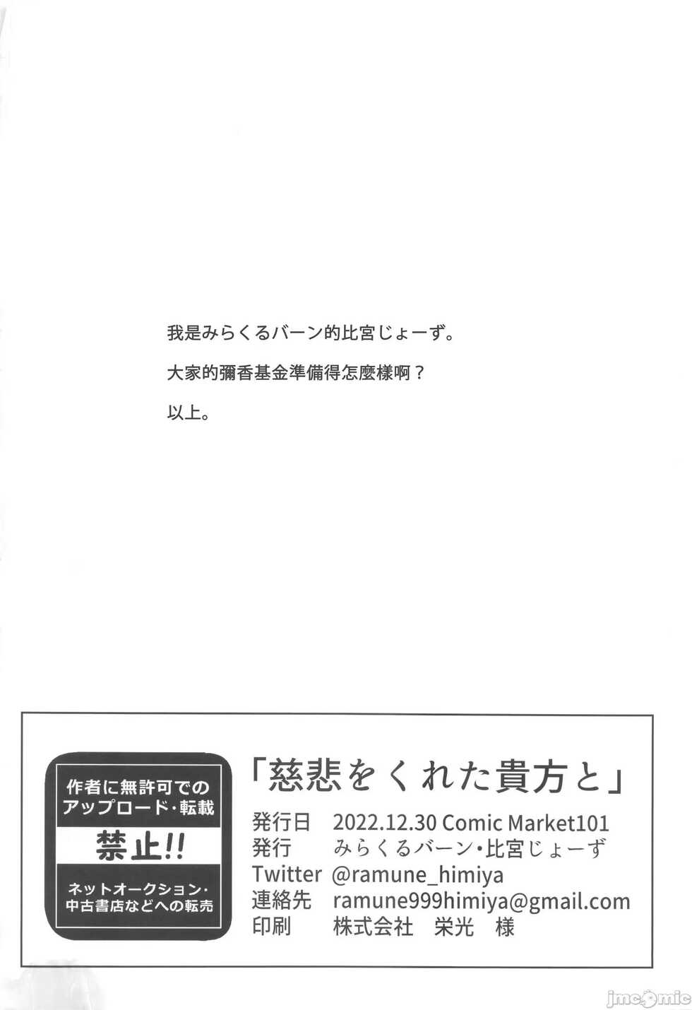 (C101) [Miracleburn (Himiya Zyo-zu)] Jihi wo kureta anata to (Blue Archive) [Chinese] [禁漫漢化組] - Page 26