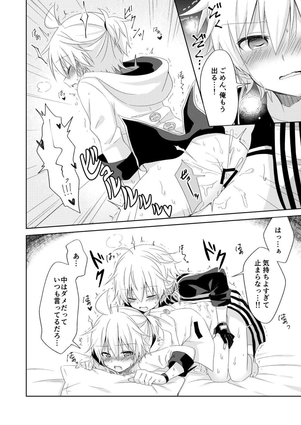 [Sudati (Sudati)] Connect (VOCALOID) [Digital] - Page 21