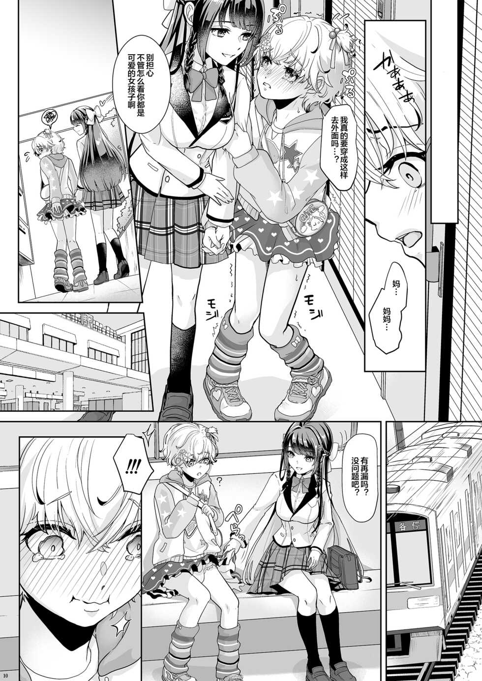 [Chijoku An (Kuzumochi)] Watashi no Kawaii Omorashi Sensei [Chinese] [便宜汉化组] - Page 11