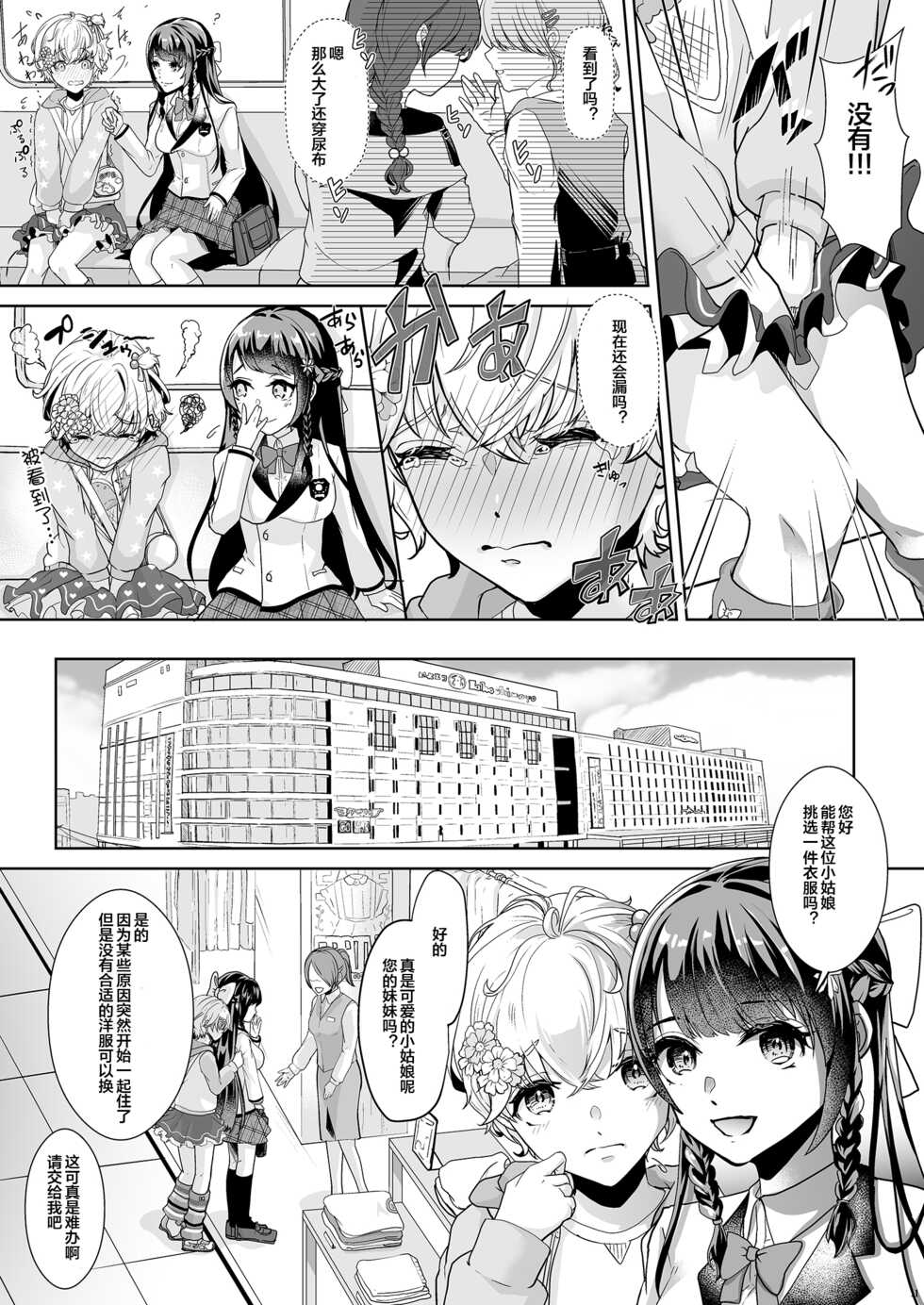 [Chijoku An (Kuzumochi)] Watashi no Kawaii Omorashi Sensei [Chinese] [便宜汉化组] - Page 12