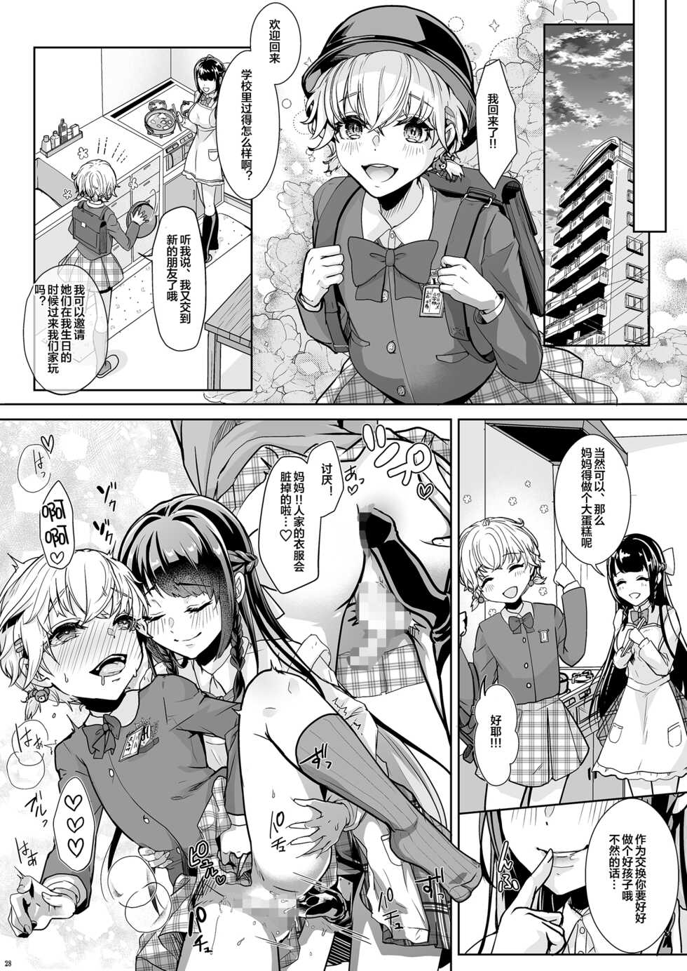 [Chijoku An (Kuzumochi)] Watashi no Kawaii Omorashi Sensei [Chinese] [便宜汉化组] - Page 29