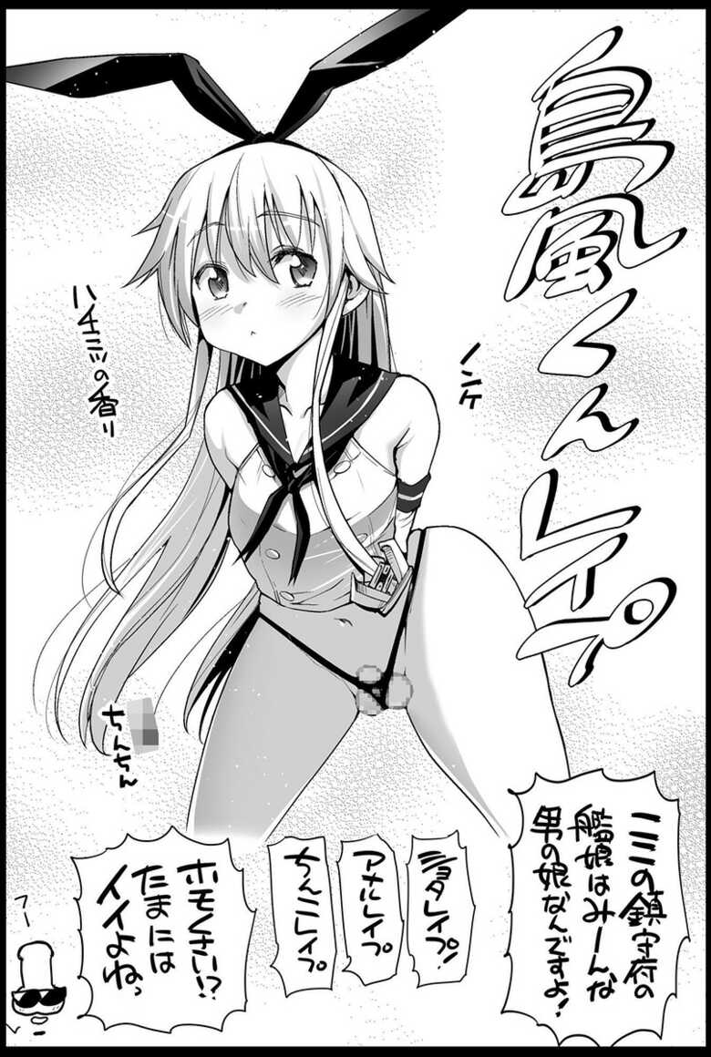 [Eromazun (Ma-kurou)] Shimakaze-kun Rape | Perkosa Shimakaze-kun (Kantai Collection -KanColle-) [Indonesian] [Petai] [Digital] - Page 4