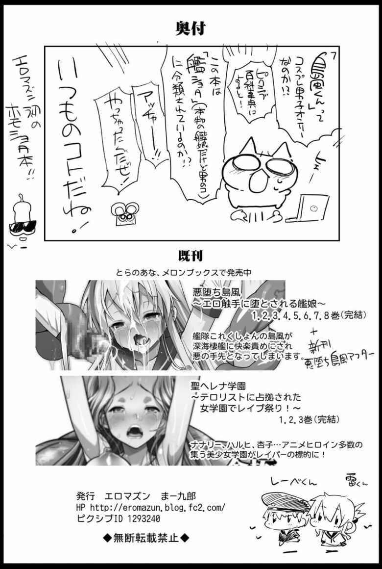 [Eromazun (Ma-kurou)] Shimakaze-kun Rape | Perkosa Shimakaze-kun (Kantai Collection -KanColle-) [Indonesian] [Petai] [Digital] - Page 34