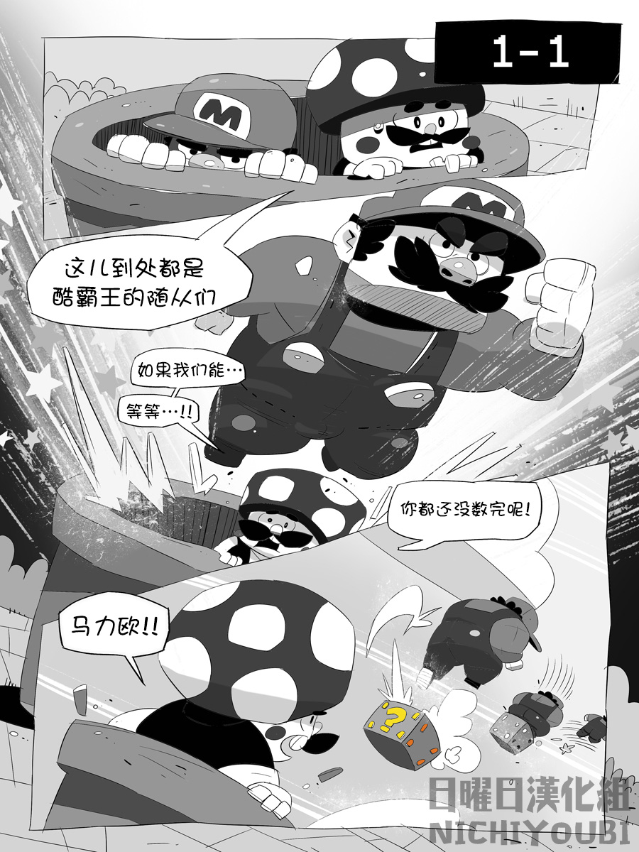 [Balmos] Super Mario Devolution【日曜日汉化】 - Page 3