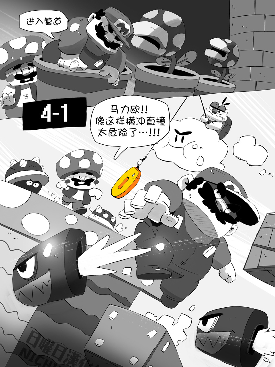 [Balmos] Super Mario Devolution【日曜日汉化】 - Page 6