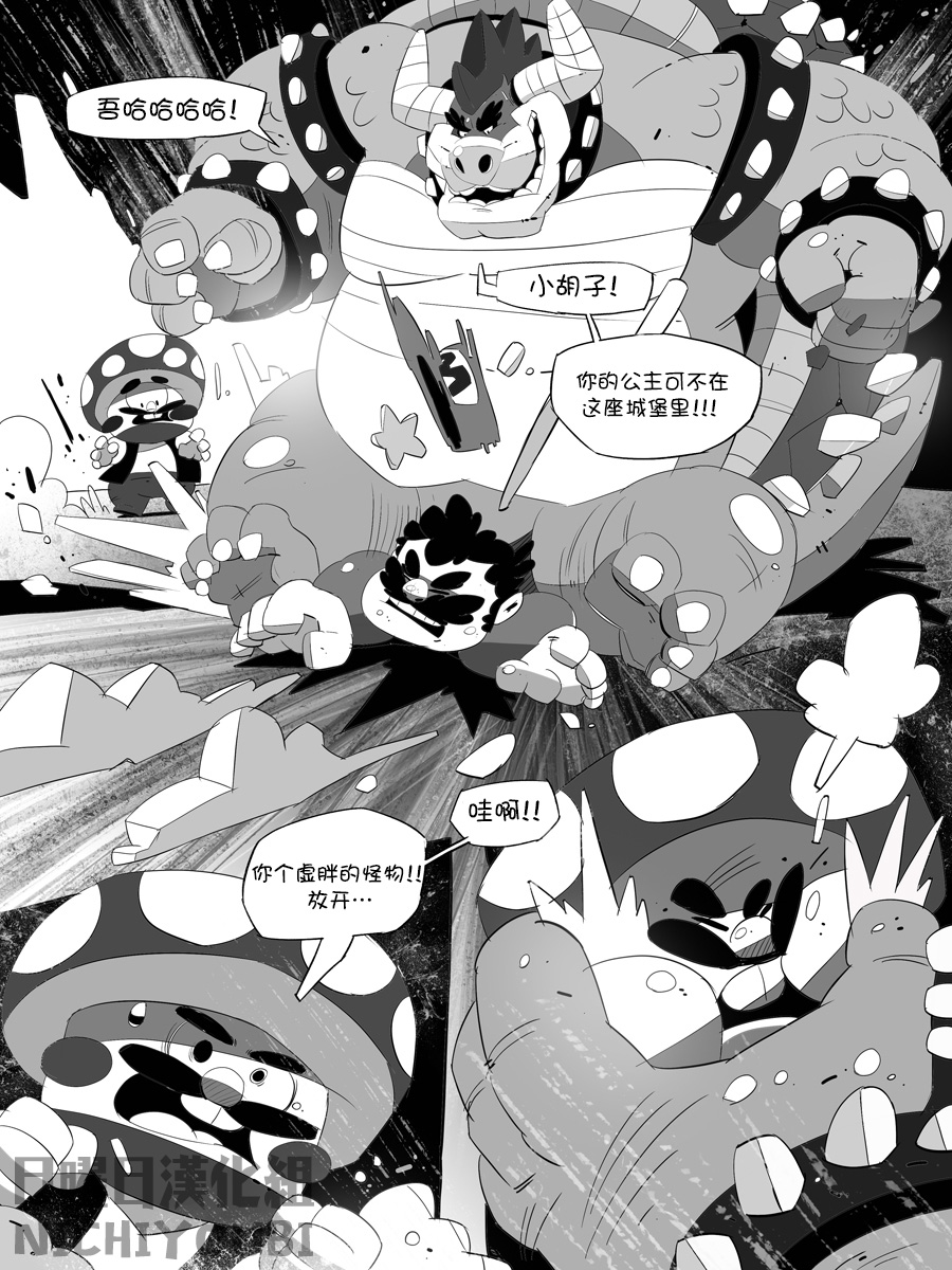 [Balmos] Super Mario Devolution【日曜日汉化】 - Page 10