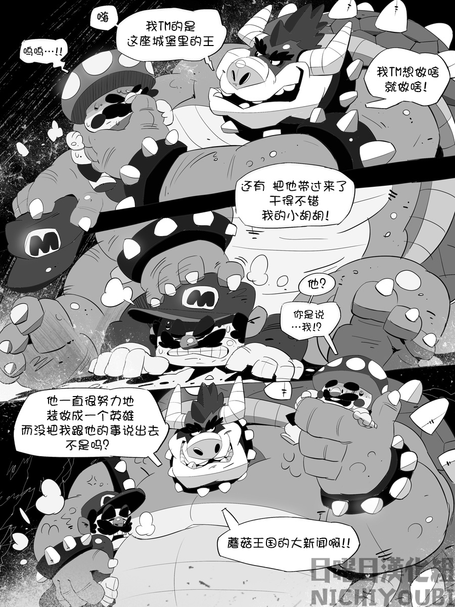 [Balmos] Super Mario Devolution【日曜日汉化】 - Page 11