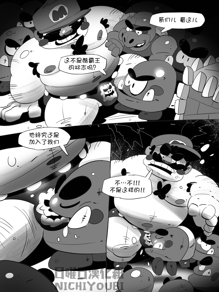 [Balmos] Super Mario Devolution【日曜日汉化】 - Page 16