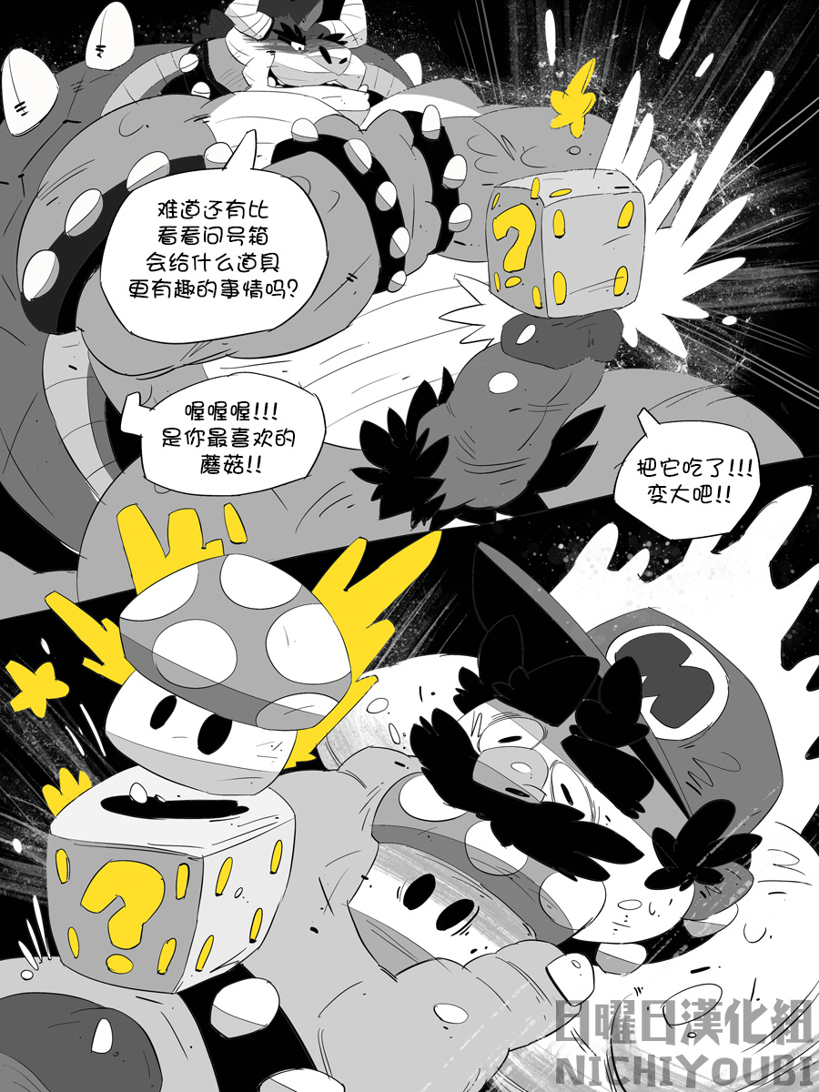 [Balmos] Super Mario Devolution【日曜日汉化】 - Page 26