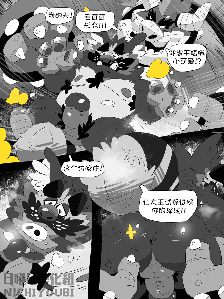 [Balmos] Super Mario Devolution【日曜日汉化】 - Page 29