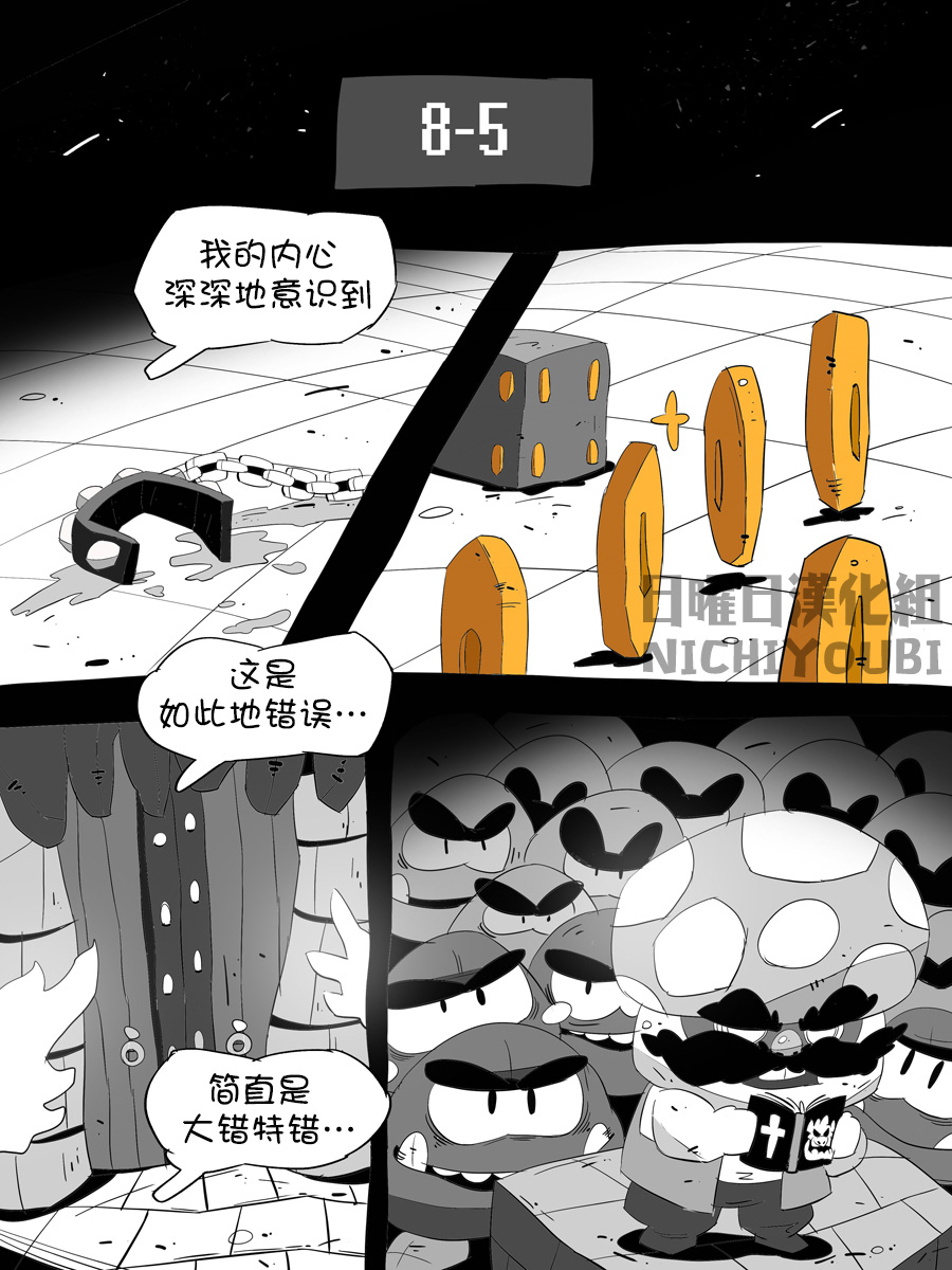 [Balmos] Super Mario Devolution【日曜日汉化】 - Page 36