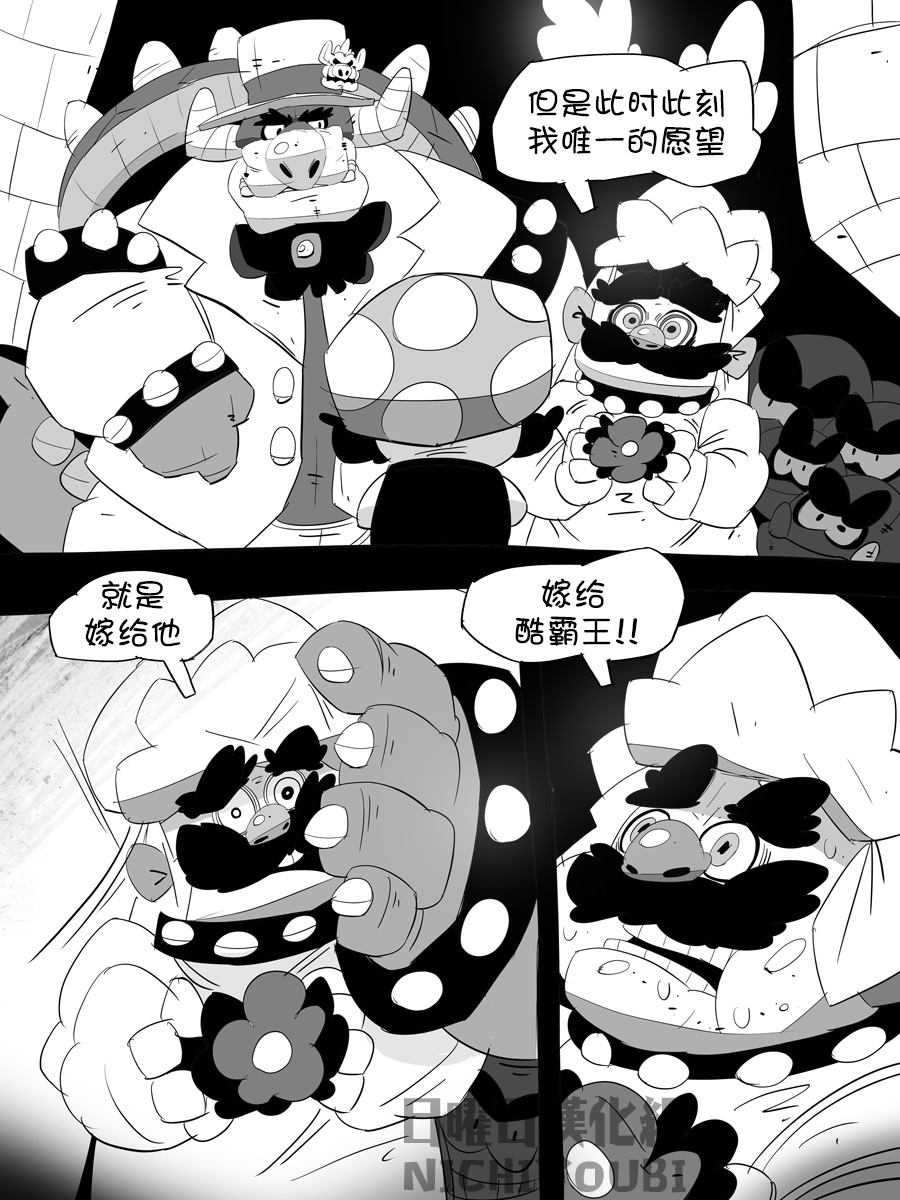 [Balmos] Super Mario Devolution【日曜日汉化】 - Page 37