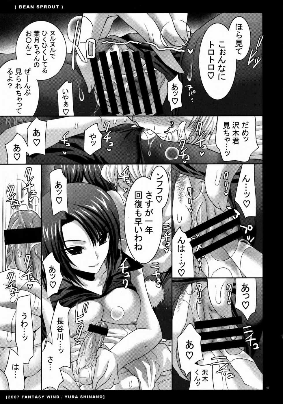 (C73) [FANTASY WIND (Shinano Yura)] BEAN SPROUT (Moyashimon) - Page 8