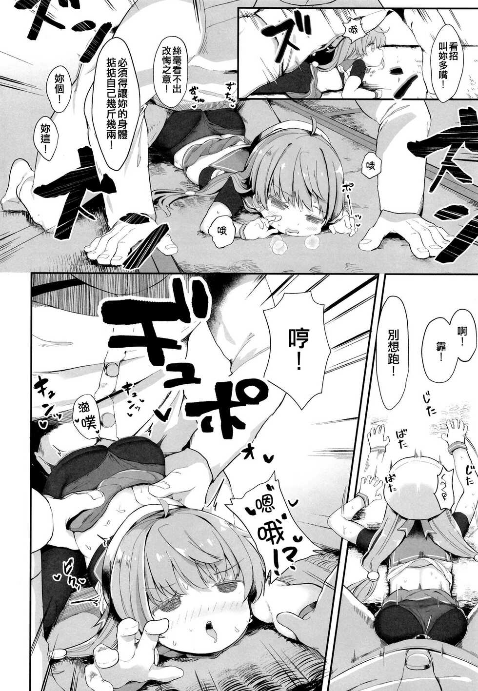 [Mugichoko Store (Mugichoko)] sadosama wo wakarasetai (Kantai Collection -KanColle-) [Chinese] [吸住没碎个人汉化] [Digital] - Page 14
