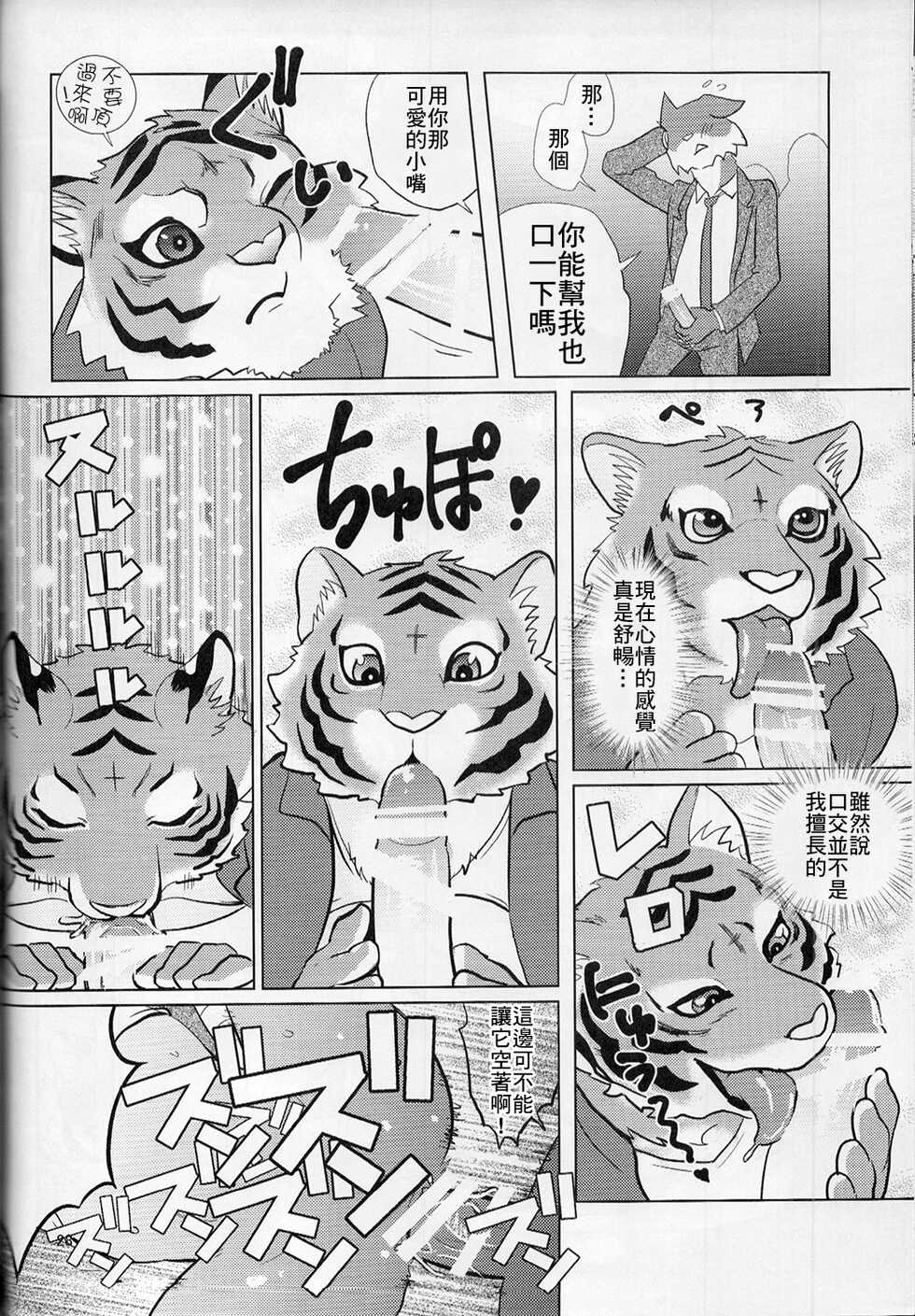 (Kansai! Kemoket 8) [INK (Kreuz, Kandagawa Gufu)] Chikan de GO!! Manin Kemono Densha [Chinese] [日曜日汉化] - Page 27