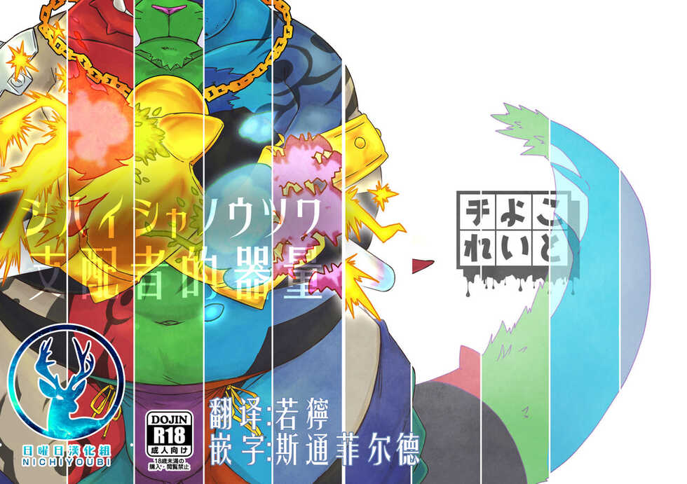 [Chiyokoreito (Chiro)] Shihaisha no Utsuwa (Tokyo Afterschool Summoners) [Chinese] [日曜日汉化] [Digital] - Page 1