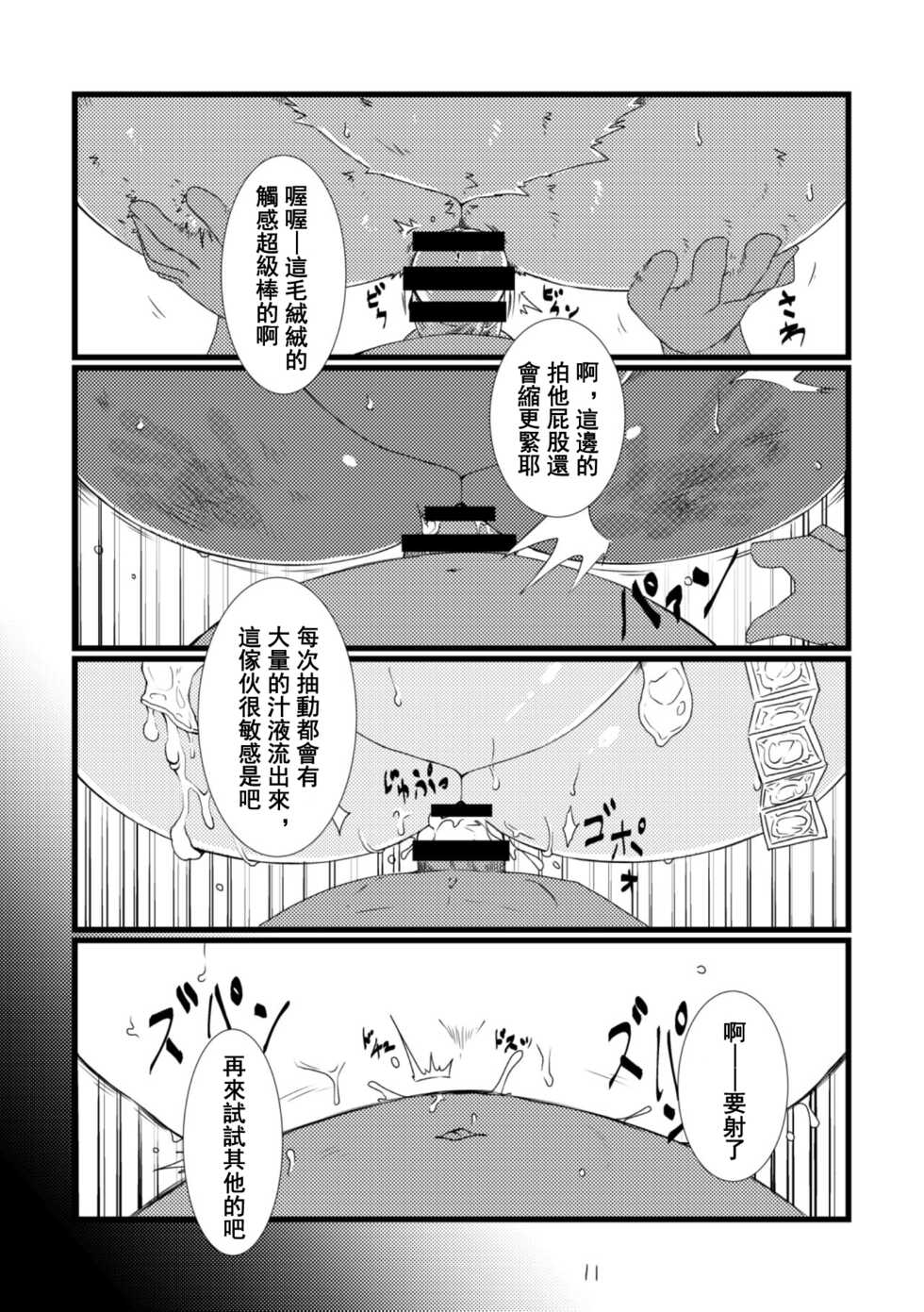 [Chiyokoreito (Chiro)] Shihaisha no Utsuwa (Tokyo Afterschool Summoners) [Chinese] [日曜日汉化] [Digital] - Page 9