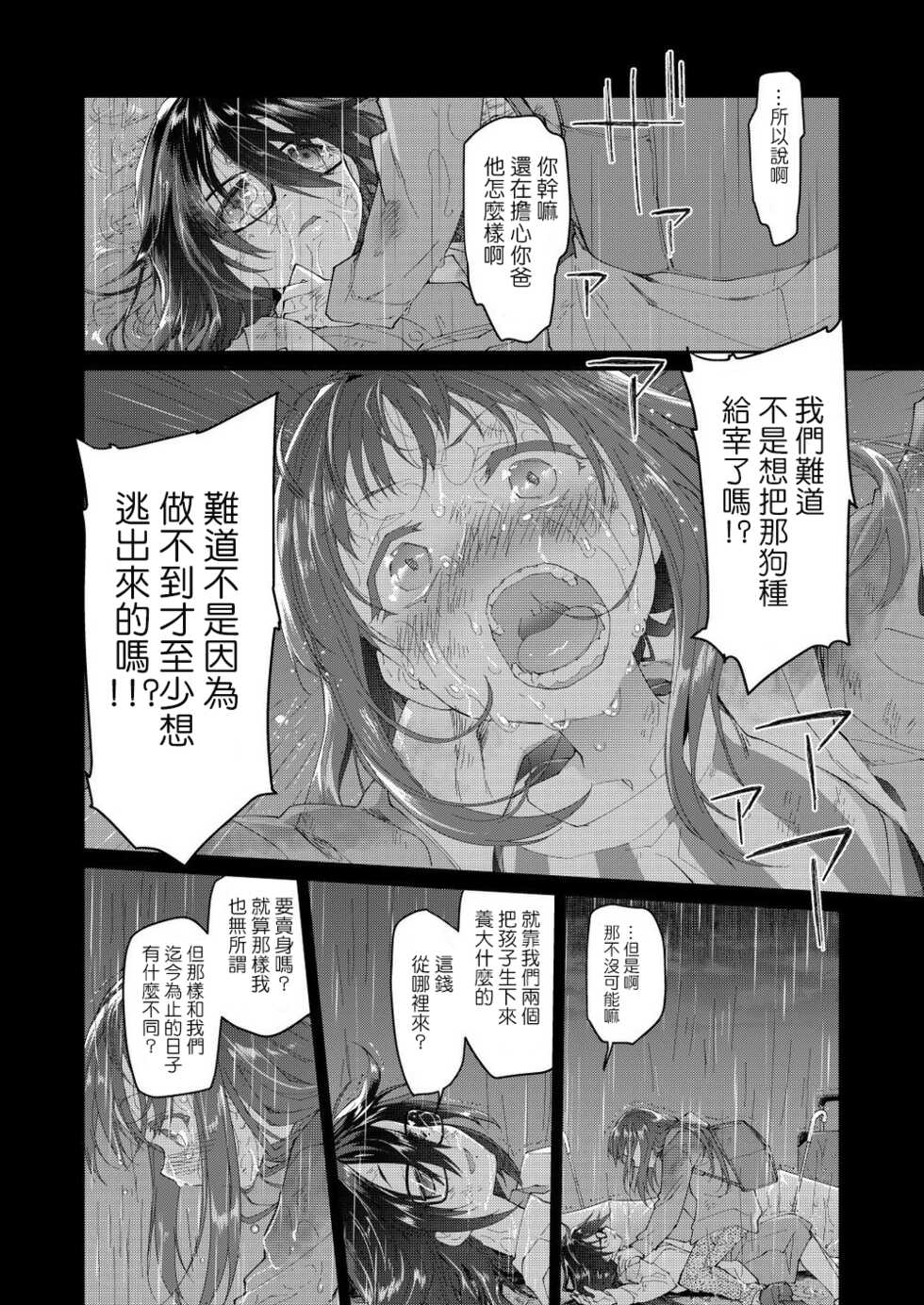 [Midori no Rupe] Chichi no Aijin 34sai [FANBOX] [Chinese] [boki武神个人汉化] - Page 10