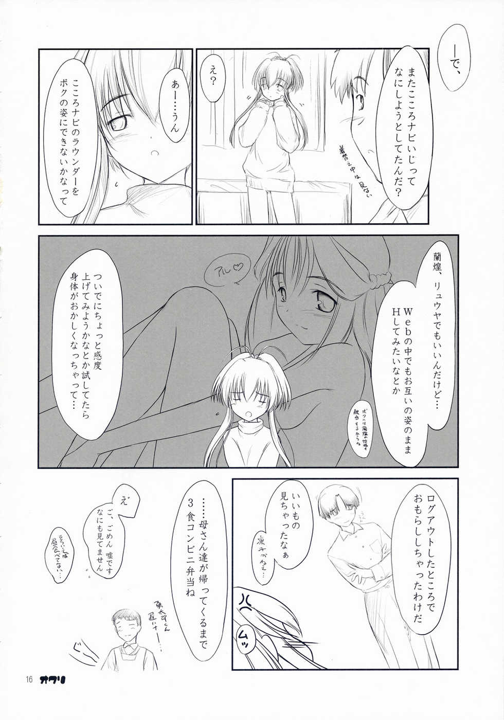 (C67) [Pazzo S.P. (Akikaze Shirakumo)] Petite Soeur 2 (Cocoro-Navi) - Page 15