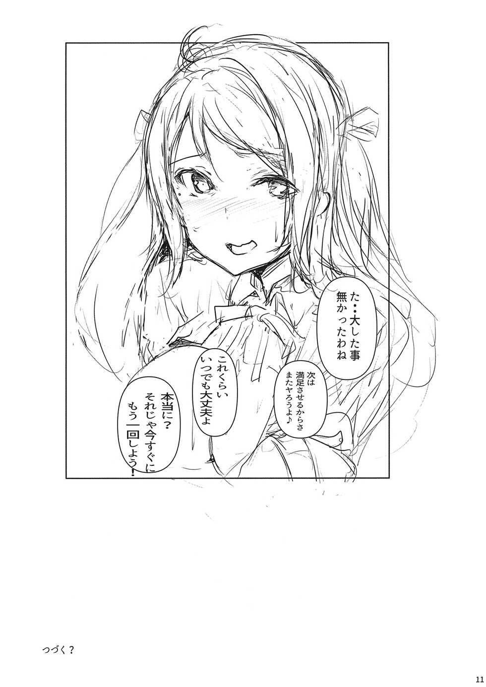 (Bokura no Love Live! 36) [Gyoukousyu (Gon.)] Lanzhu wa, Shitteru Tsumori? (Love Live! Nijigasaki High School Idol Club) - Page 13