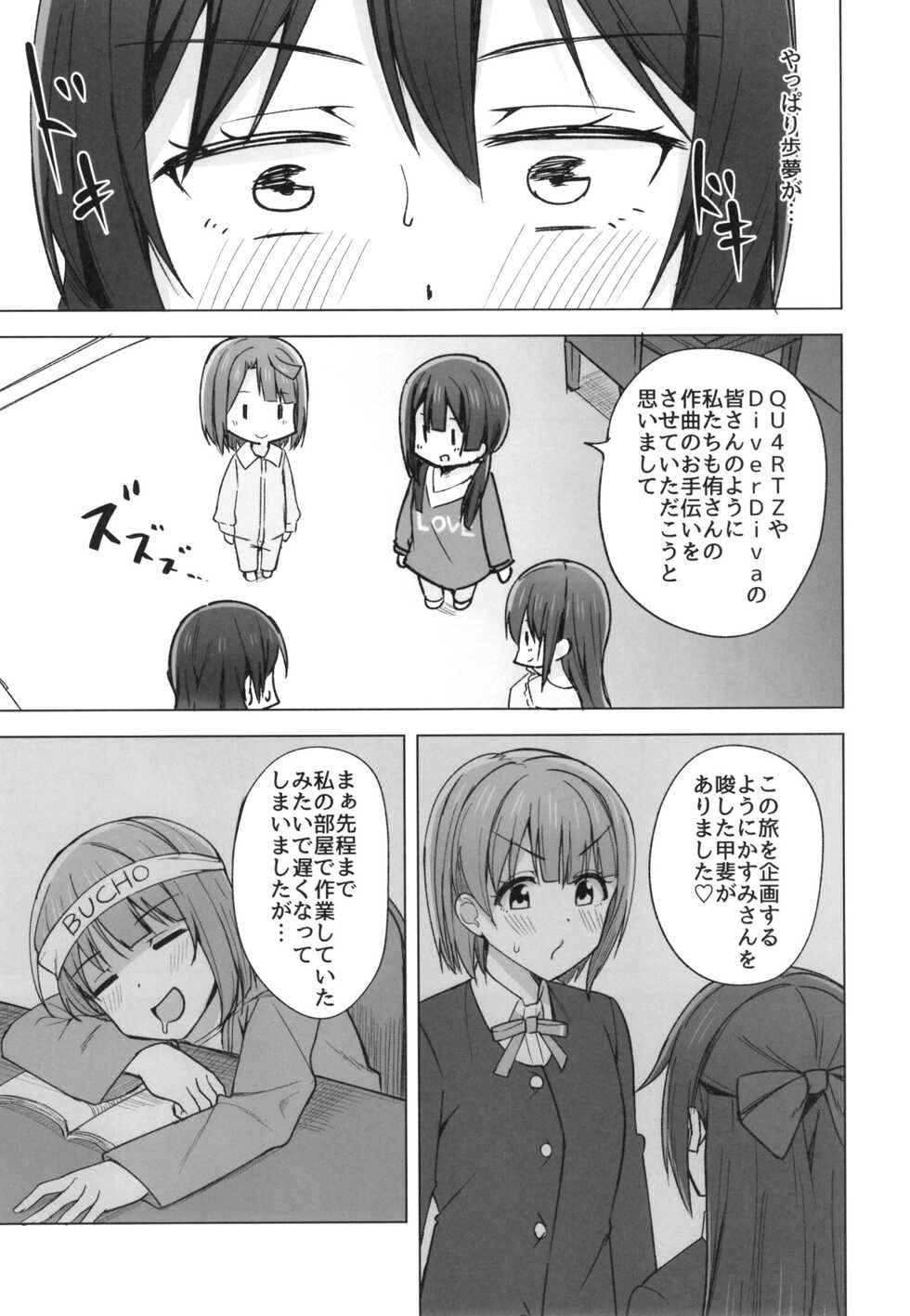 (C101) [Enokoro Kurage (NOSA)] DO!DO!DO! (Love Live! Nijigasaki High School Idol Club) - Page 7