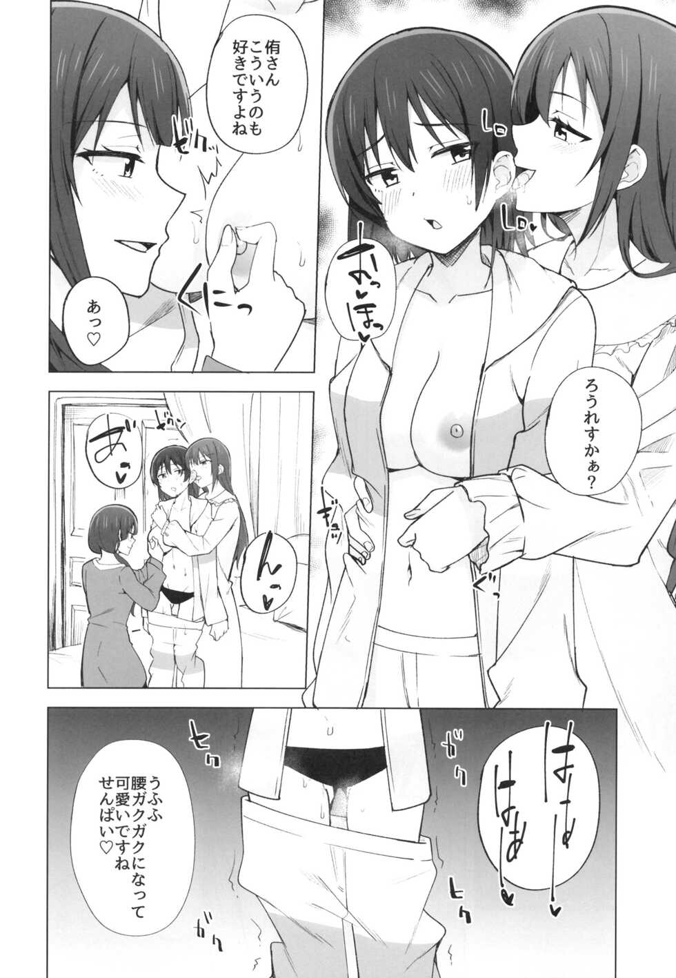 (C101) [Enokoro Kurage (NOSA)] DO!DO!DO! (Love Live! Nijigasaki High School Idol Club) - Page 10