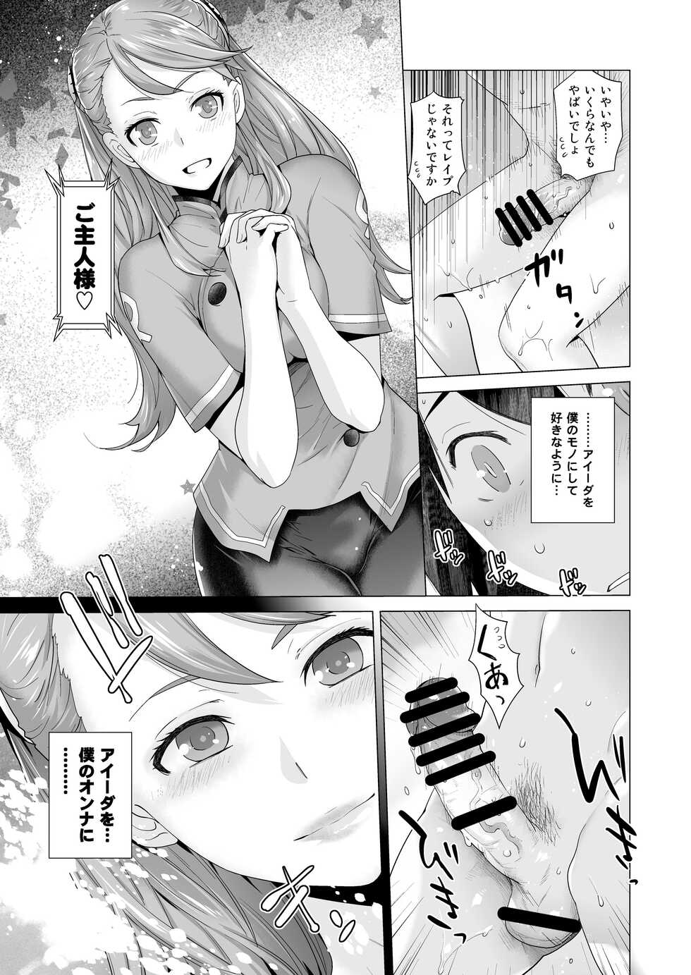 [Kouchaya (Ootsuka Kotora)] FORTY SIX (Gundam: G no Reconguista) [Digital] - Page 11