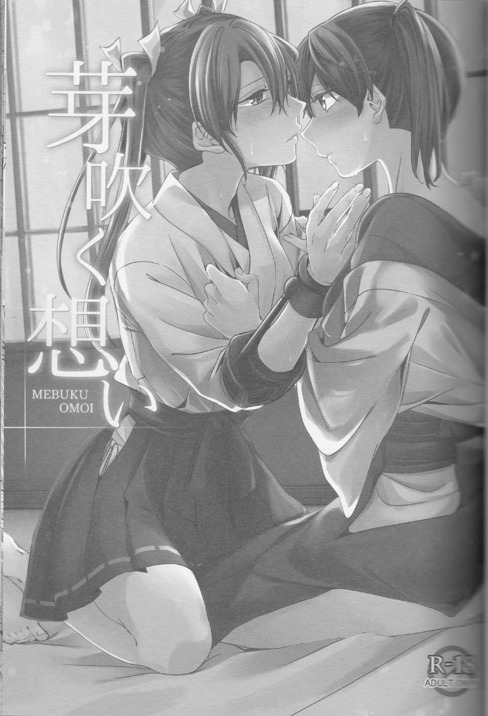 (Kobe Kawasaki Zousen Collection 4) [Komorebitei (sora)] Mebuku Omoi (Kantai Collection -KanColle-) [Chinese] [Dawn个人汉化] - Page 2