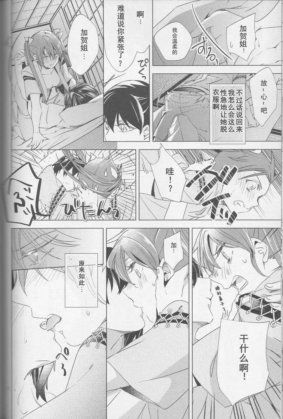 (Kobe Kawasaki Zousen Collection 4) [Komorebitei (sora)] Mebuku Omoi (Kantai Collection -KanColle-) [Chinese] [Dawn个人汉化] - Page 13