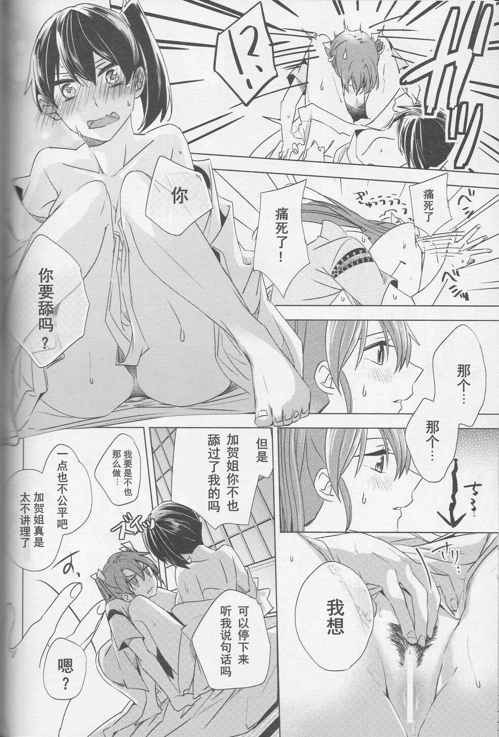 (Kobe Kawasaki Zousen Collection 4) [Komorebitei (sora)] Mebuku Omoi (Kantai Collection -KanColle-) [Chinese] [Dawn个人汉化] - Page 17